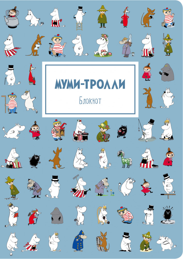 Блокнот «Муми-тролли», А4, в точку | Коллекция Moomin/Муми-тролли