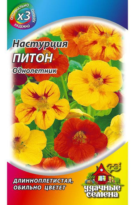 Семена. Настурция «Питон», длинноплетистая смесь, 1 г | Удачные семена. Хит 3 | Гавриш