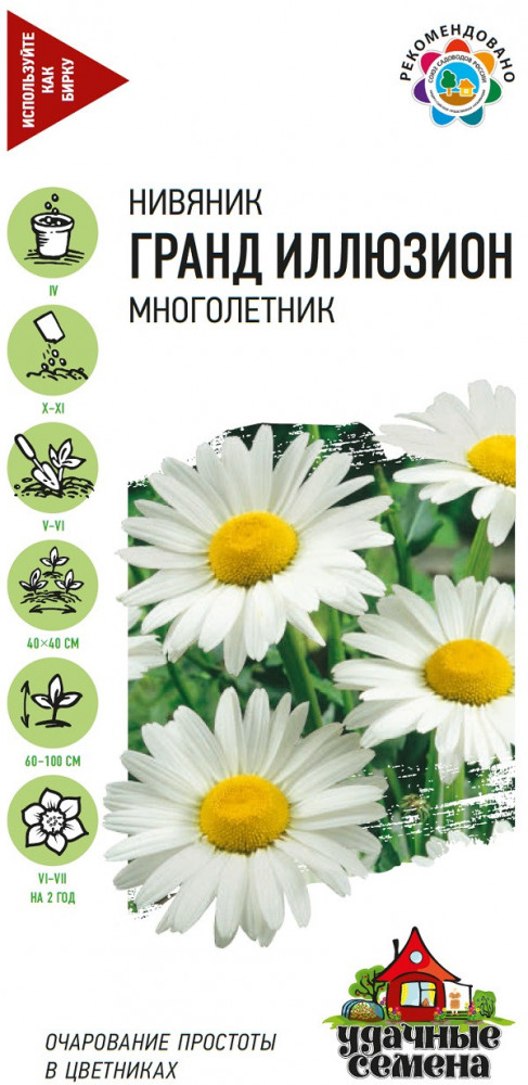 Семена. Нивяник «Гранд Иллюзион», 0,05 г | Удачные семена. Хит 3 | Гавриш