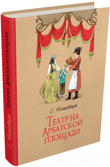 Театр на Арбатской площади