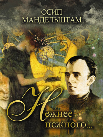 Нежнее нежного…