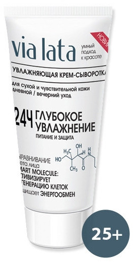 Крем-сыворотка для лица увлажняющая 25+ | Via Lata
