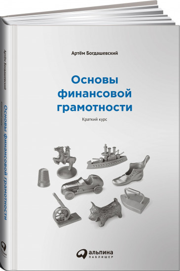 Основы финансовой грамотности