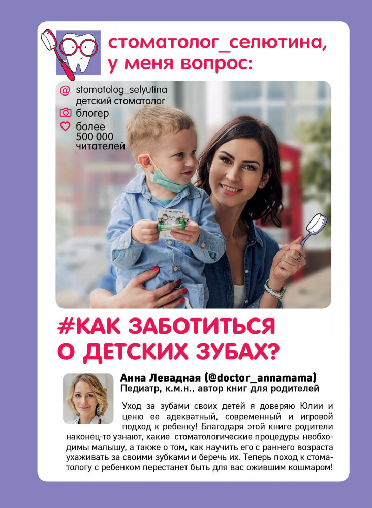 Стоматолог Селютина, у меня вопрос: как заботиться о детских зубах? | Инстадоктор. Советы для родителей