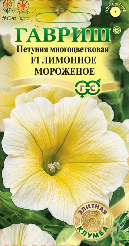 Семена. Петуния многоцветковая «Лимонное мороженое F1» (пробирка), 5 шт | Элитная клумба | Гавриш
