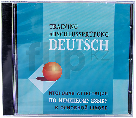 CD-ROM (МР3), Немецкий язык. Итоговая аттестация в основной школе