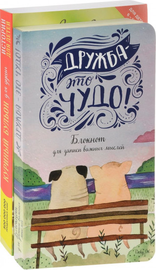Самому лучшему ребенку. Комплект из двух книг