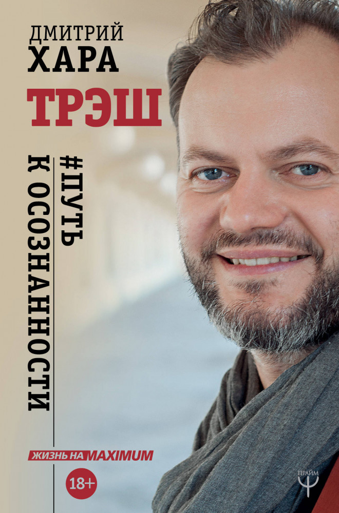 Трэш. #Путь к осознанности | Жизнь на maximum