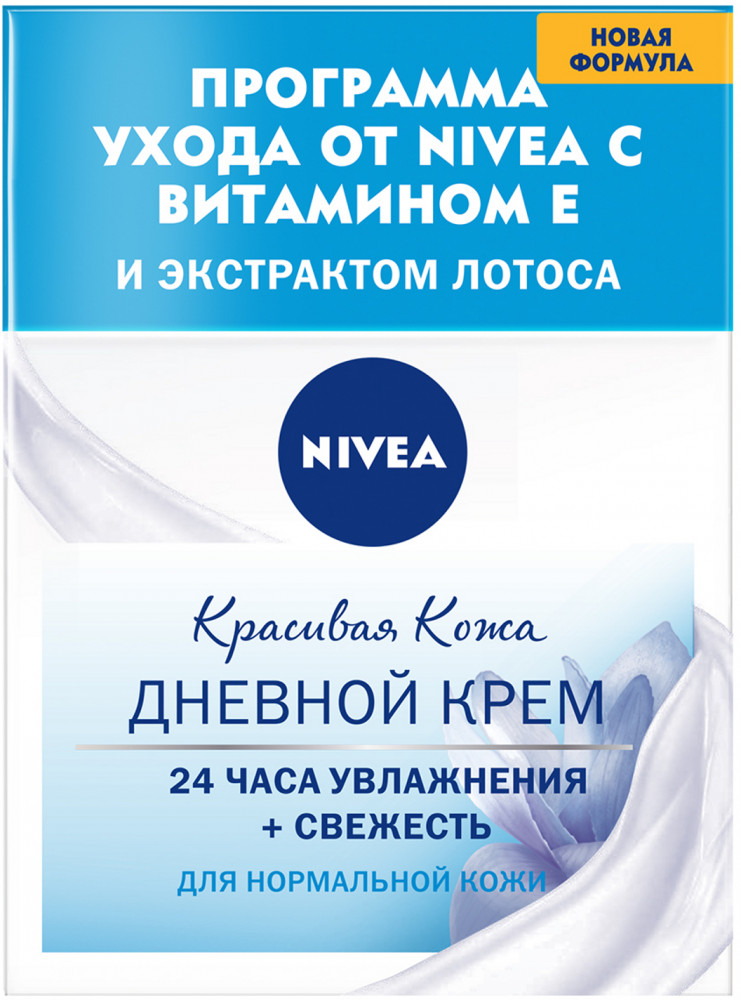 Крем дневной увлажняющий | Основной уход | NIVEA