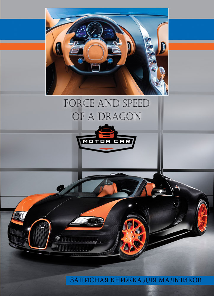 Записная книжка «Черно-оранжевая машина», А5, 80 листов | Проф-Пресс