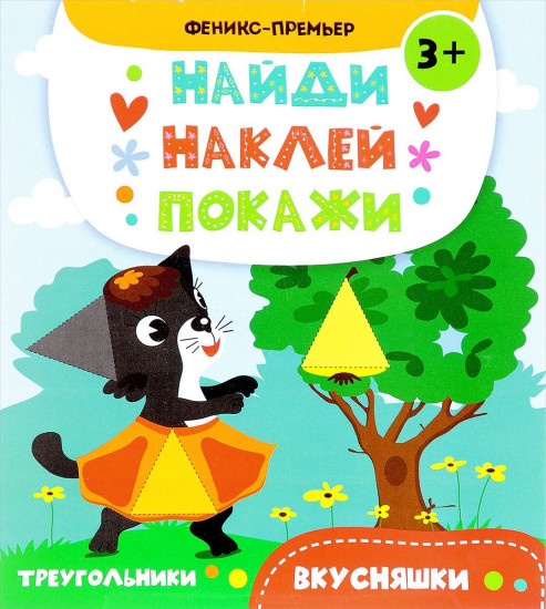В деревне. Книжка с наклейками