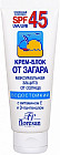 Крем-блок для лица от загара водостойкий SPF 45
