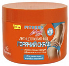 Скраб для тела горячий антицеллюлитный