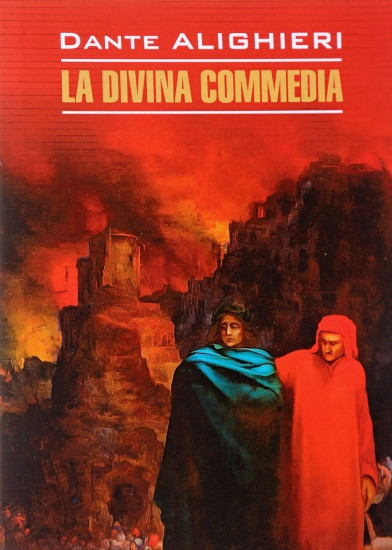 LetturaClassica Dante A. La Divina Commedia (Данте А. Божественная комедия)