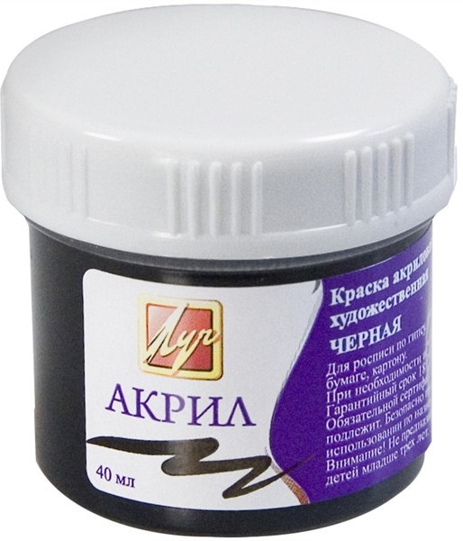 Краска акриловая художественная (40 мл), черная | Луч