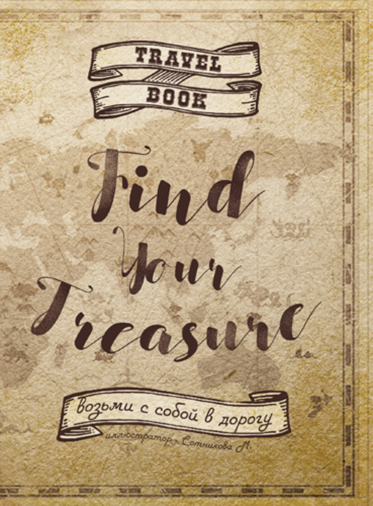 Блокнот «Возьми с собой в дорогу», А5, 80 листов | Проф-Пресс