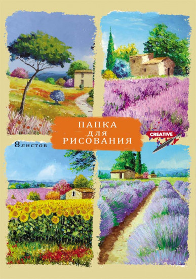 Папка для рисования «Красочные пейзажи», А3, 8 листов