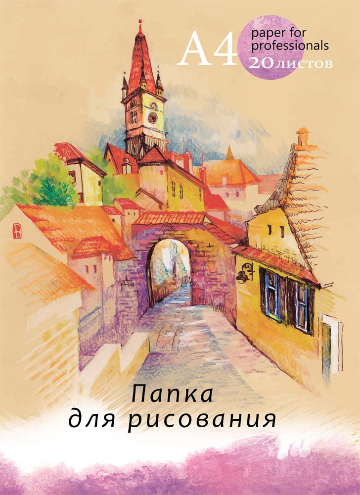 Папка для рисования «Европейская улочка», А4, 20 листов | Проф-Пресс