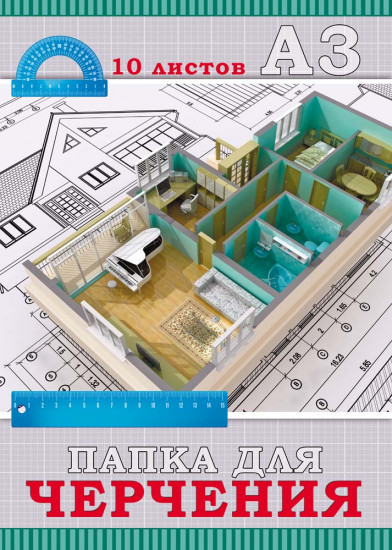 Папка для черчения «Проект и линейки» (А3, 10 листов)