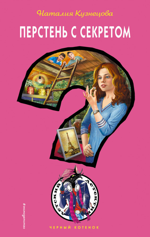 Перстень с секретом | Черный котенок. Новое оформление