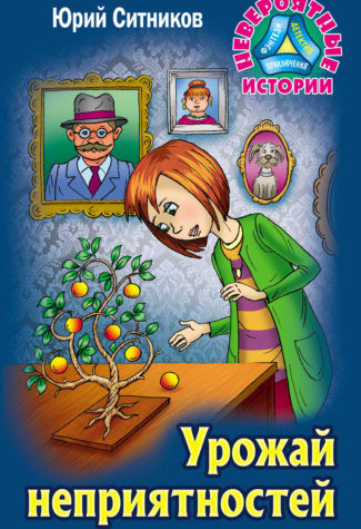 Урожай неприятностей