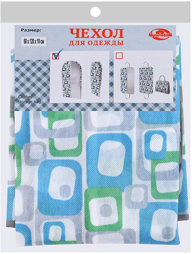 Чехол-сумка для одежды «Омега» | Мультидом Трейдинг