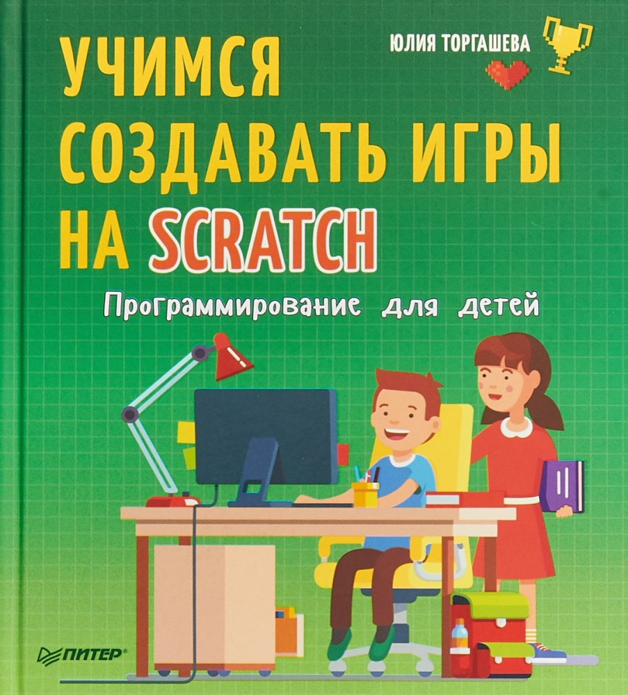 Программирование для детей. Учимся создавать игры на Scratch | Программирование для детей