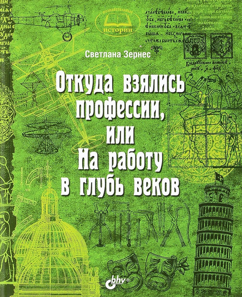 Откуда взялись профессии, или На работу в глубь веков | Познавательные истории