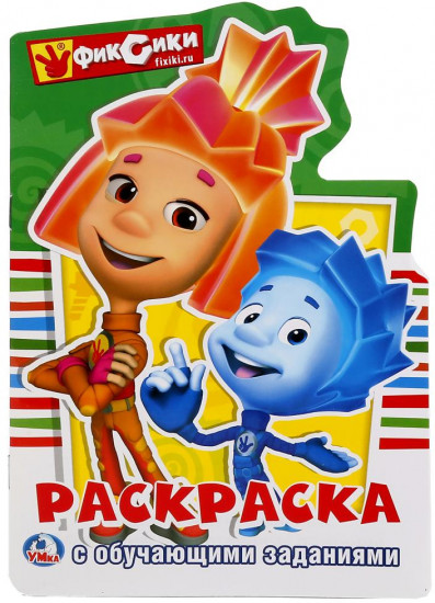 Раскраска с фигурной вырубкой «Фиксики»