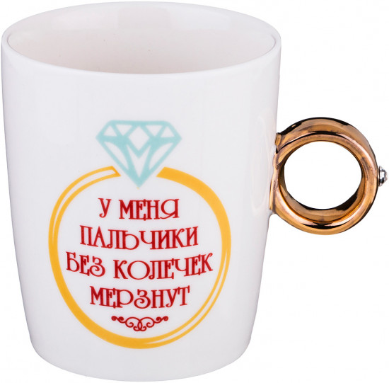 Кружка «Кольцо с бриллиантом» (300 мл)