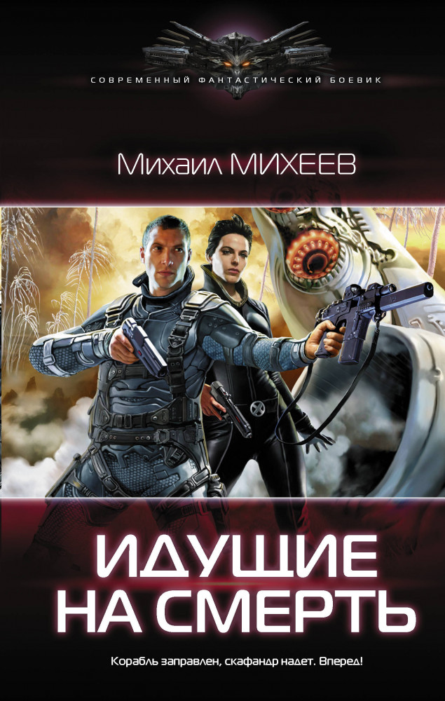 Идущие на смерть | Современный фантастический боевик