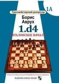 1.d4. Каталонское начало. Том 1А