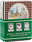 Комплект. Подарок для Дороти + Провидение + Ты будешь там?