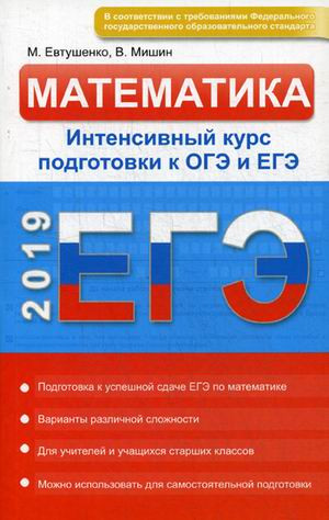 Математика. Интенсивный курс подготовки к ОГЭ и ЕГЭ. 1800 планиметрических задач с кратким ответом