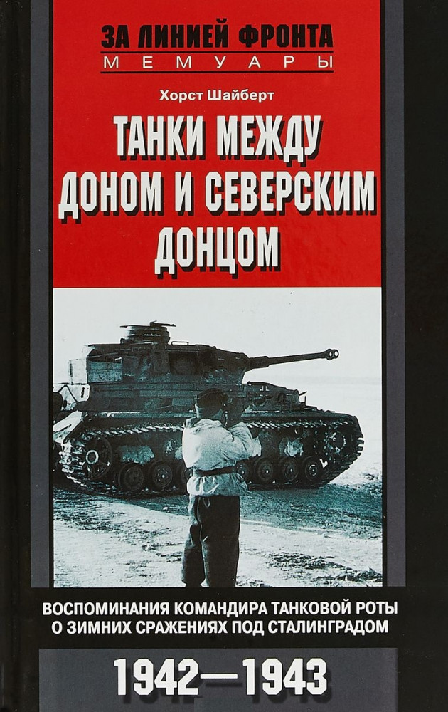 Танки между Доном и Северским Донцом