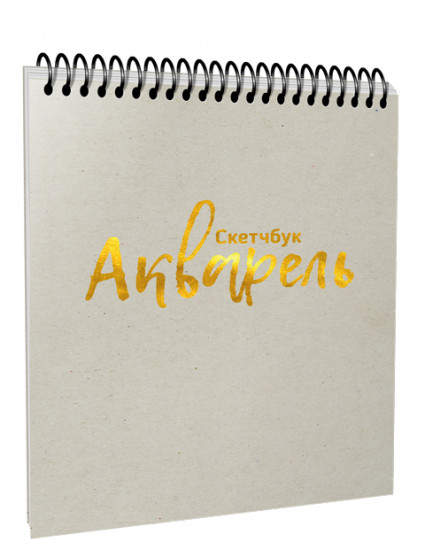 Скетчбук «Акварель»