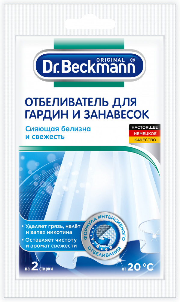 Отбеливатель для гардин и занавесок | Dr.Beckmann