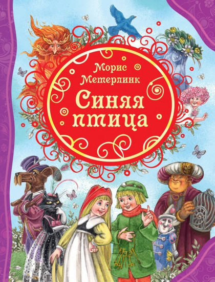 Синяя птица