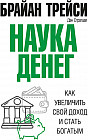 Наука денег