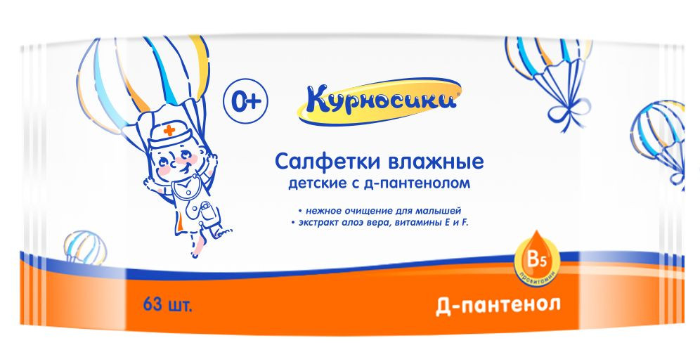 Влажные салфетки детские с Д-пантенолом (63 шт) | Курносики