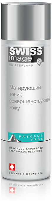 Тоник матирующий совершенствующий кожу | Swiss Image