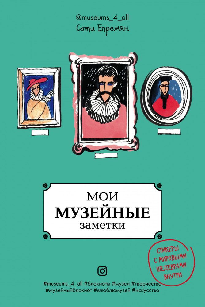 Мои музейные заметки. Сати Museums_4_all | Искусство с блогерами