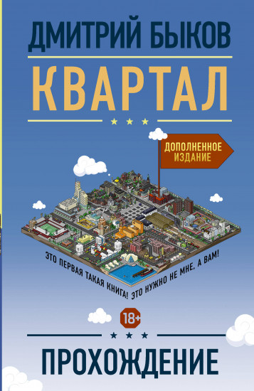 Квартал: прохождение. 2-е издание, исправленное и дополненное
