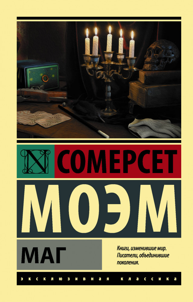 Маг | Эксклюзивная классика