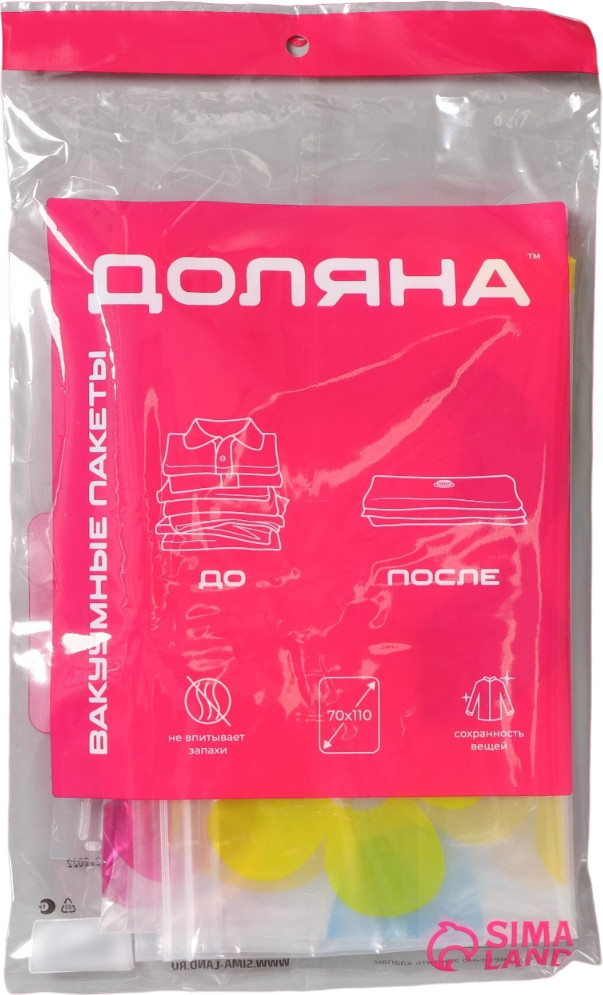 Вакуумный пакет для хранения вещей