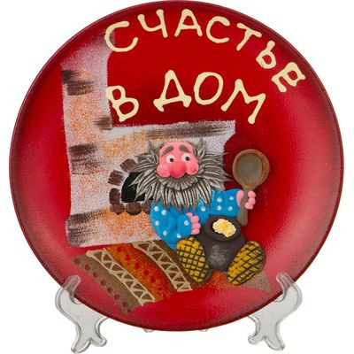 Тарелка декоративная с подставкой «Домовенок» ручная лепка (диаметр 20 см)