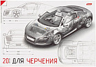 Альбом для черчения (20 листов, А4)