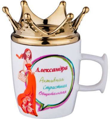 Кружка «Александра-королева» (300 мл)