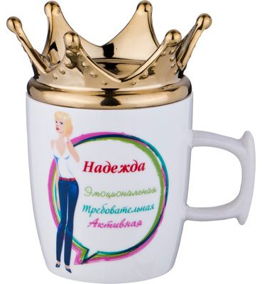 Кружка «Надежда-королева» (300 мл)