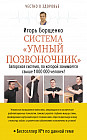 Система «Умный позвоночник»